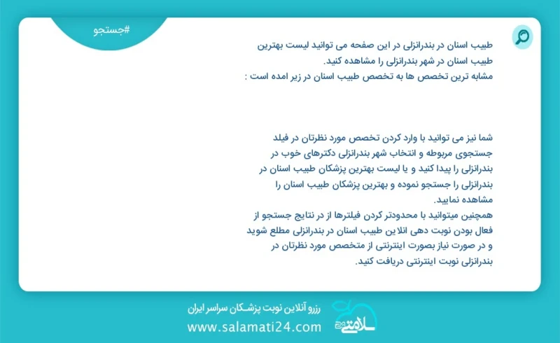 وفق ا للمعلومات المسجلة يوجد حالي ا حول11 طبيب أسنان في بندرانزلی في هذه الصفحة يمكنك رؤية قائمة الأفضل طبيب أسنان في المدينة بندرانزلی العن...